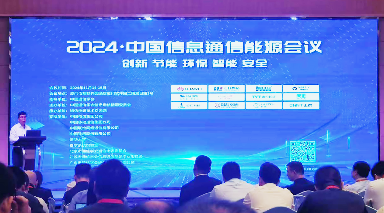 j9九游会登录入口九游会官网j9,j9九游会真人第一品牌,j9九游会官网,j9九游会真人国际第一,j9九游会(中国)官方网站方案闪耀2024中国通信能源大会